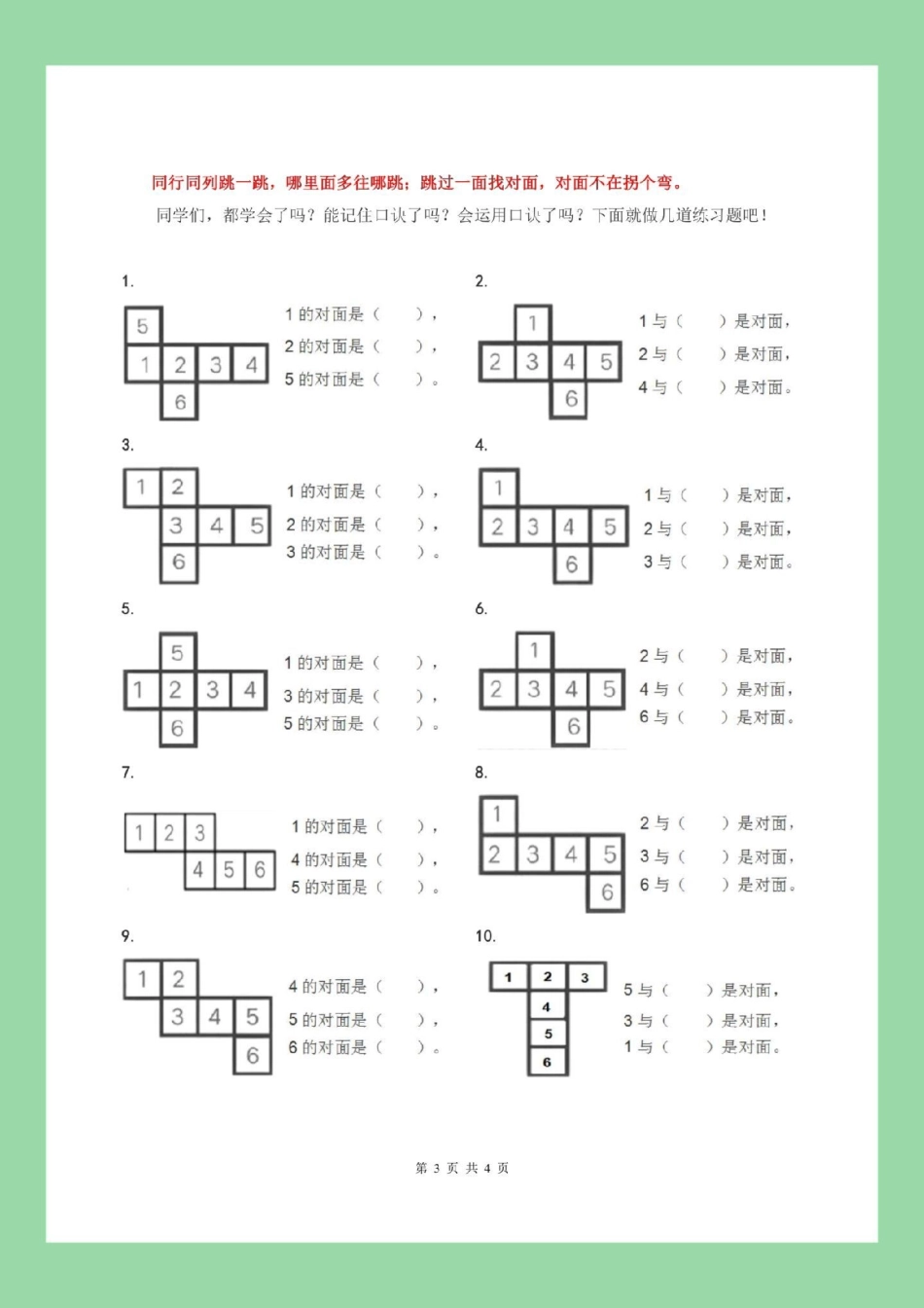 必考考点 天天向上 一年级数学 家长为孩子保存练习可打印.pdf_第3页