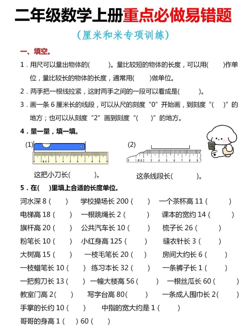 二年级上册数学重点必做易错题。二年级上册数学易错题汇总，老师给大家整理出来了。家长给孩子打印一份出来学习。都是考试常考必考知识点，有电子版可打印，家长快给孩子打印出来学习吧！知识点总结 二年级数学 易.pdf_第2页