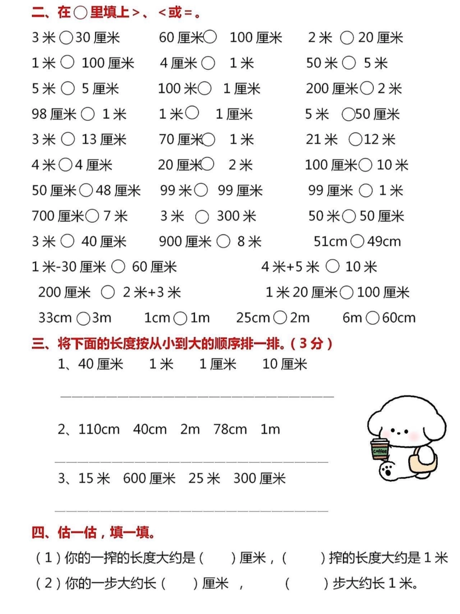 二年级上册数学重点必做易错题。二年级上册数学易错题汇总，老师给大家整理出来了。家长给孩子打印一份出来学习。都是考试常考必考知识点，有电子版可打印，家长快给孩子打印出来学习吧！知识点总结 二年级数学 易.pdf_第3页