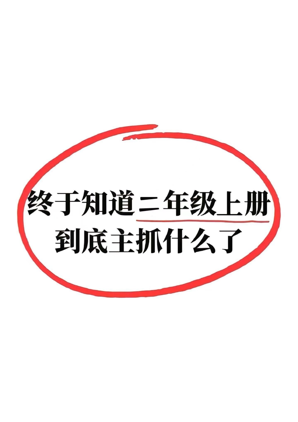 二年级上册数学重点概念汇总。二年级数学 知识点总结 学习资料分享 学霸秘籍.pdf_第1页