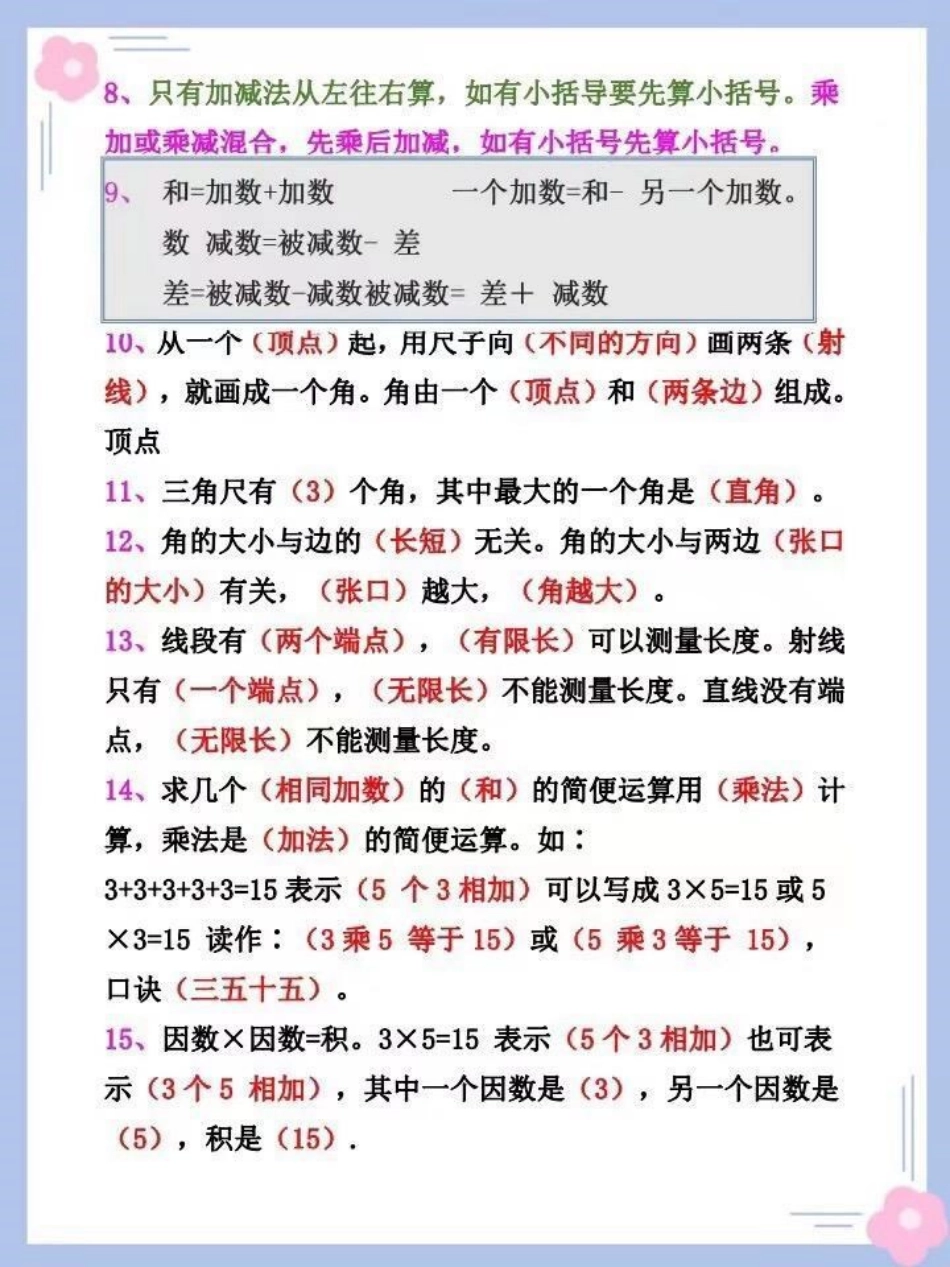 二年级上册数学重点概念汇总。二年级数学 知识点总结 学习资料分享 学霸秘籍.pdf_第3页