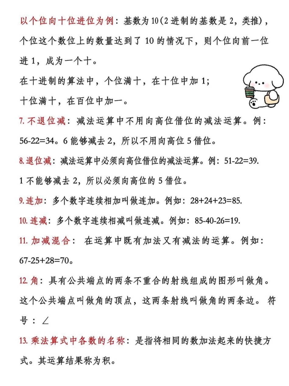 二年级上册数学重点知识点汇总。二年级上册数学课文重点知识，老师给大家整理出来了。有电子版可打印，家长快给孩子打印出来学习吧！！！一升二 二年级数学 学霸秘籍 知识点.pdf_第2页