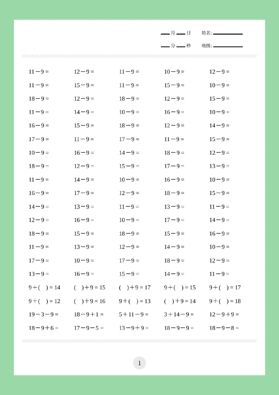 必考考点 天天向上 一年级数学 口算 家长为孩子保存练习可打印.pdf_第2页