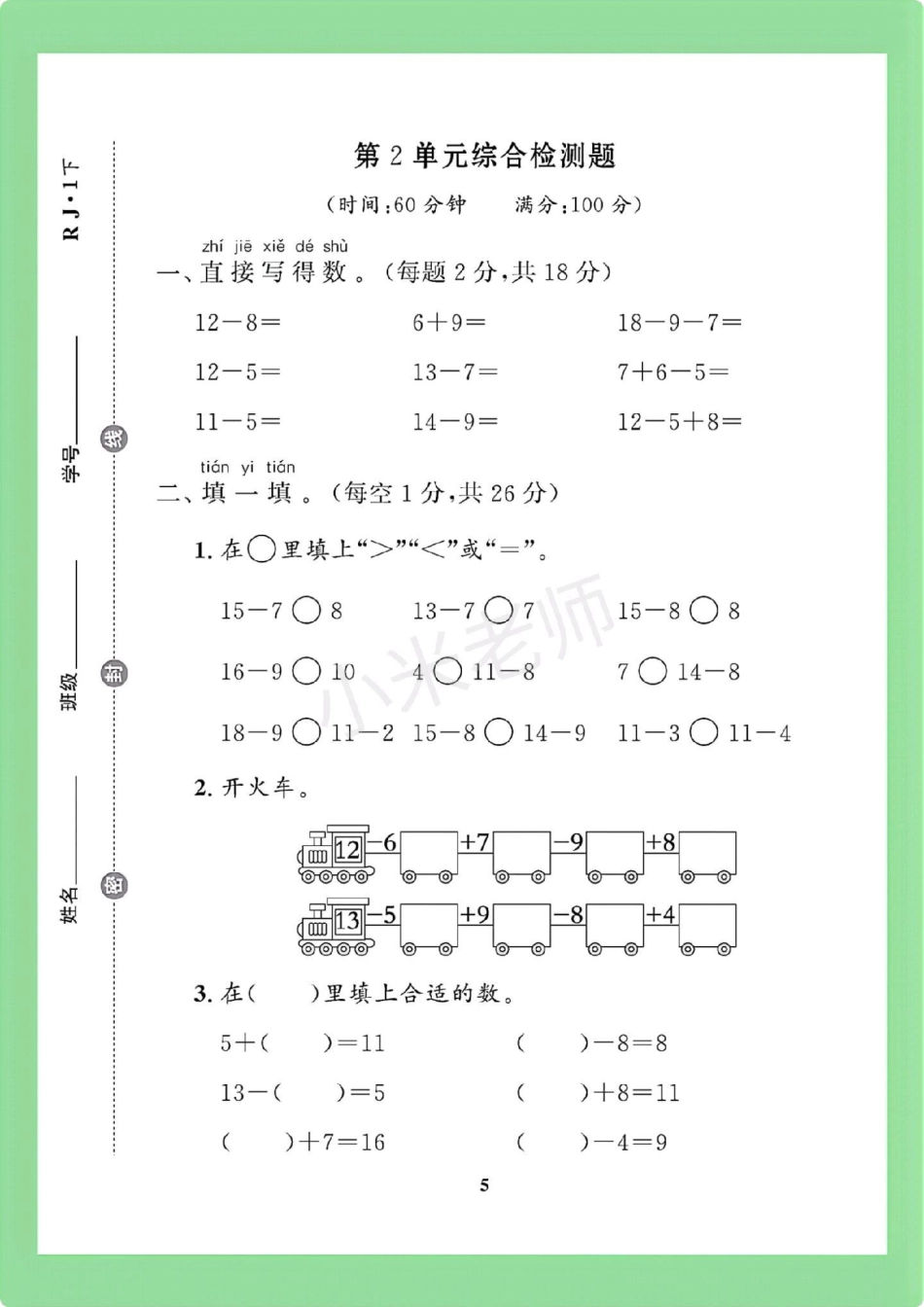 必考考点 天天向上 一年级数学.pdf_第2页