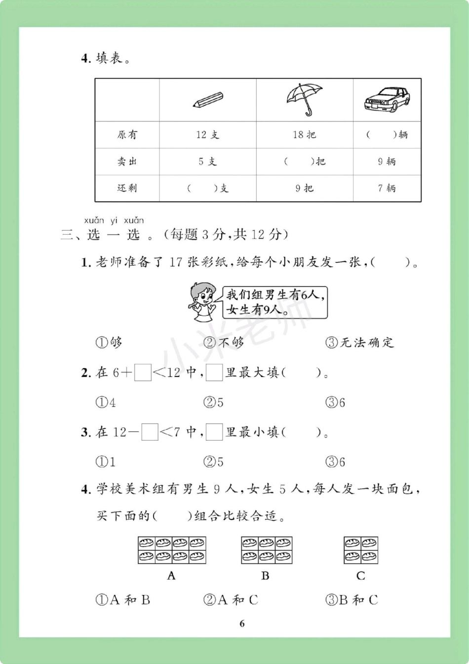 必考考点 天天向上 一年级数学.pdf_第3页