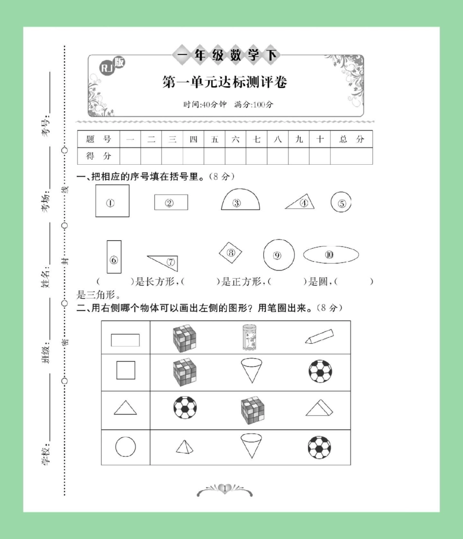 必考考点 天天向上 一年级数学单元测试卷 家长为孩子保存练习可以打印.pdf_第2页