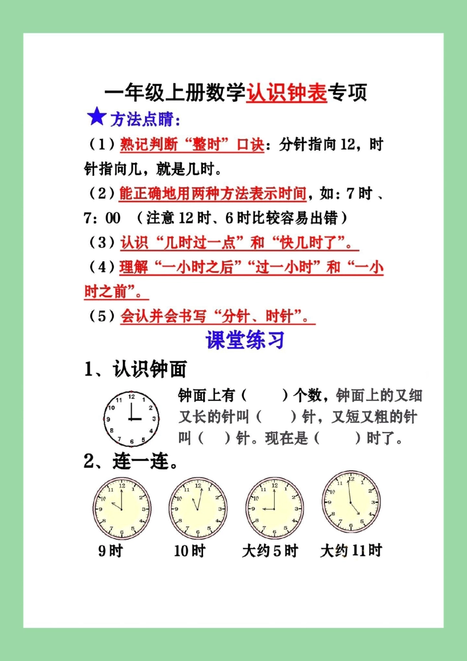 必考考点 天天向上 钟表 一年级数学 家长为孩子保存练习可打印.pdf_第2页