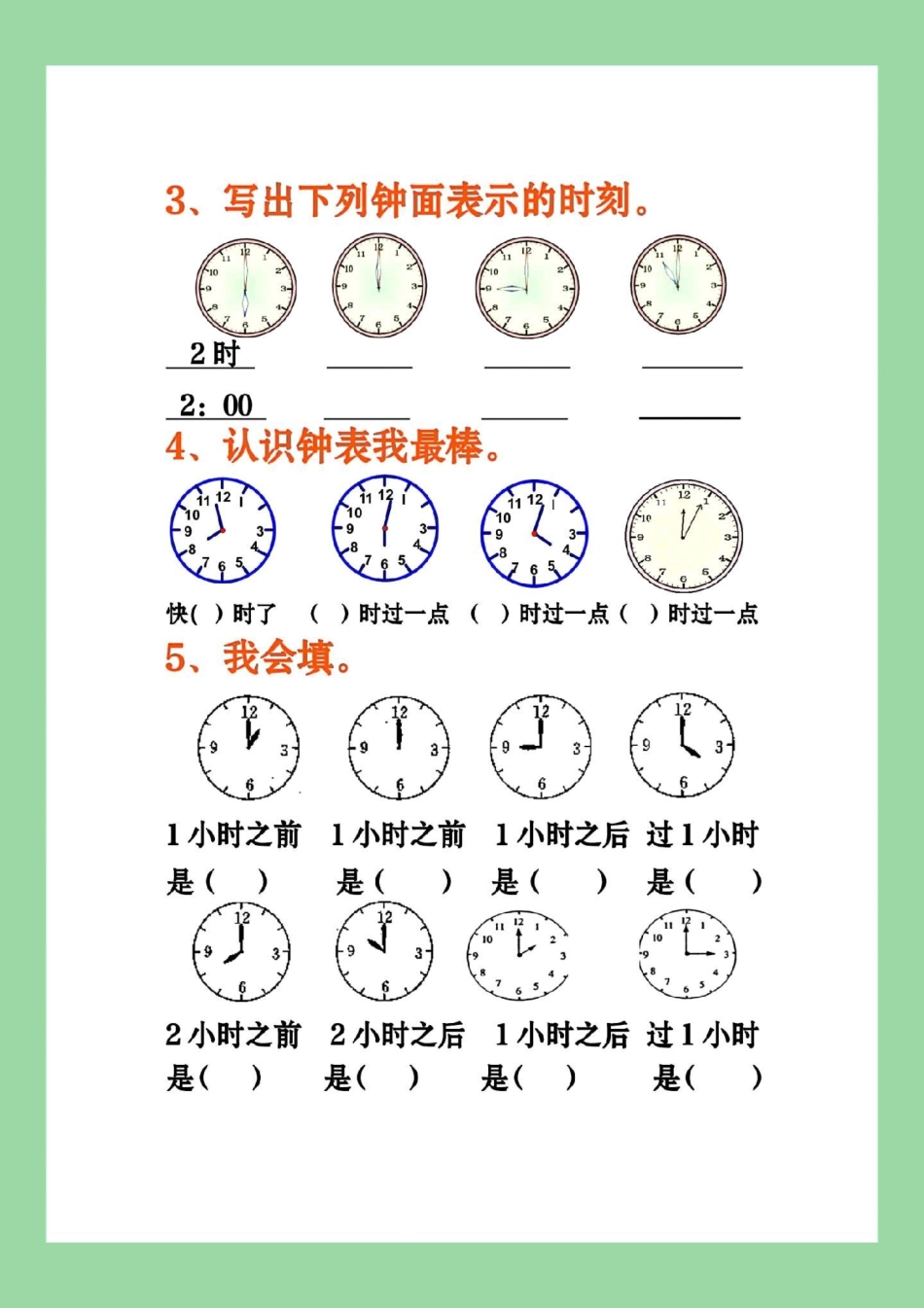 必考考点 天天向上 钟表 一年级数学 家长为孩子保存练习可打印.pdf_第3页