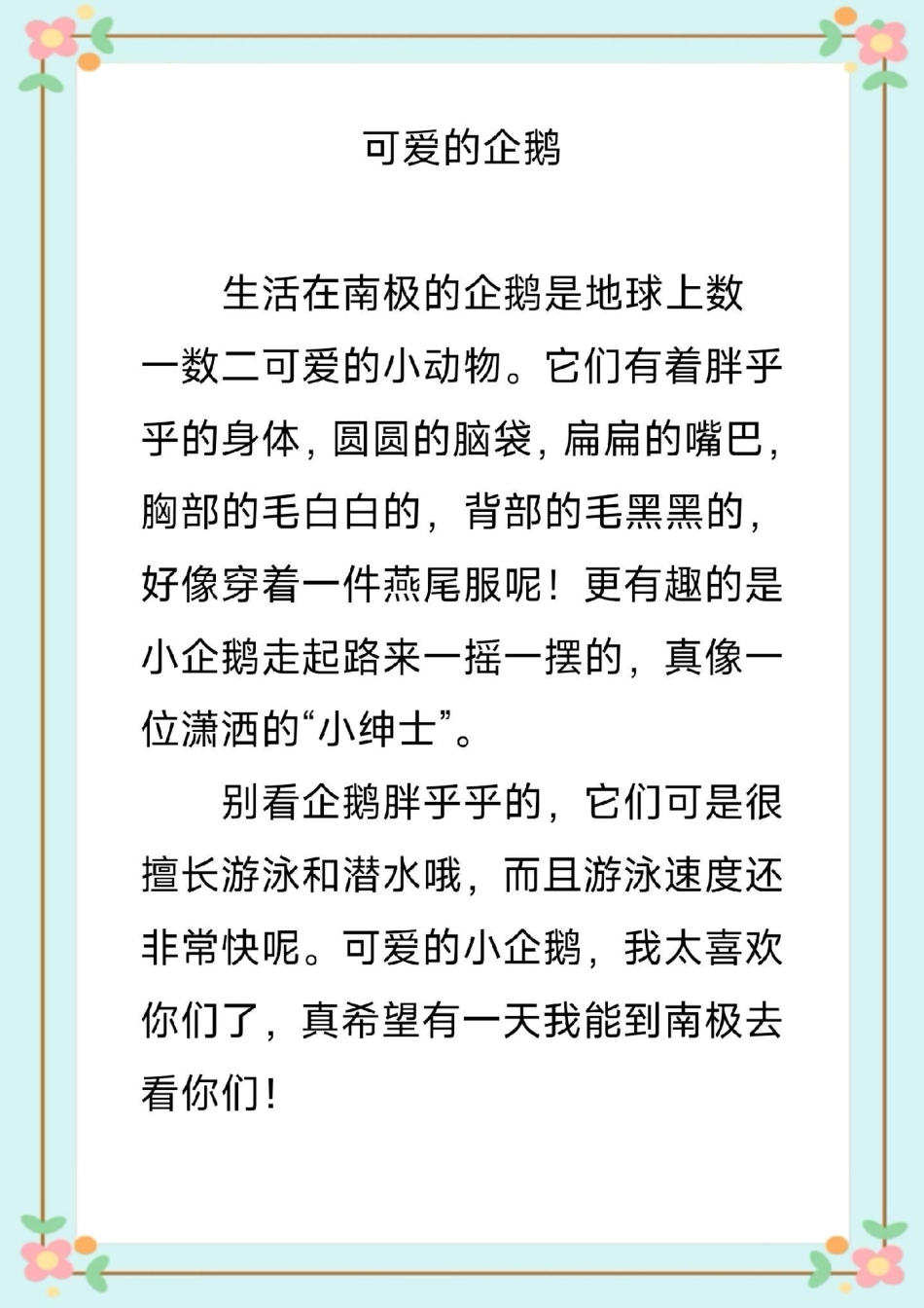 二年级上册同步习作。二年级语文 同步作文范文 优秀范文 小学生作文 新知创作人.pdf_第3页