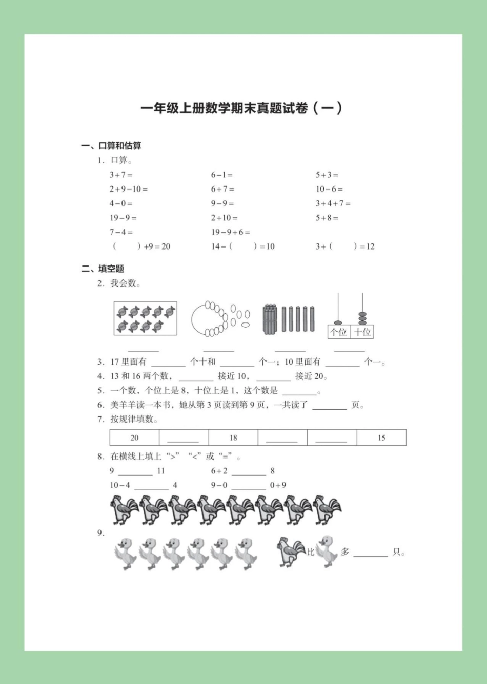 必考考点 一年级  期末考试  家长为孩子保存练习可打印太难了.pdf_第2页