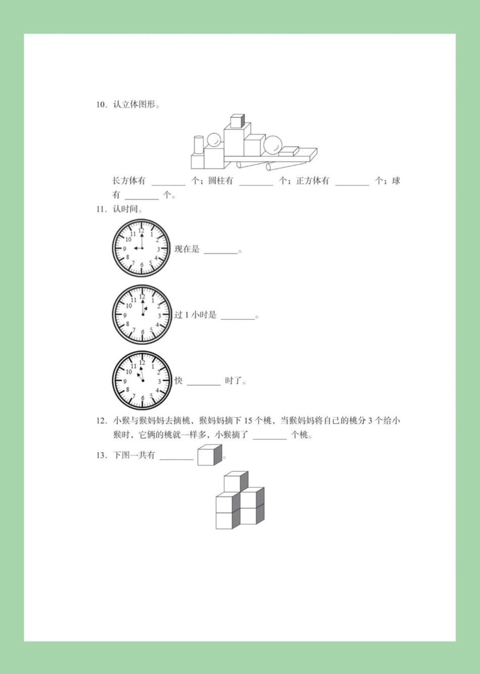 必考考点 一年级  期末考试  家长为孩子保存练习可打印太难了.pdf_第3页