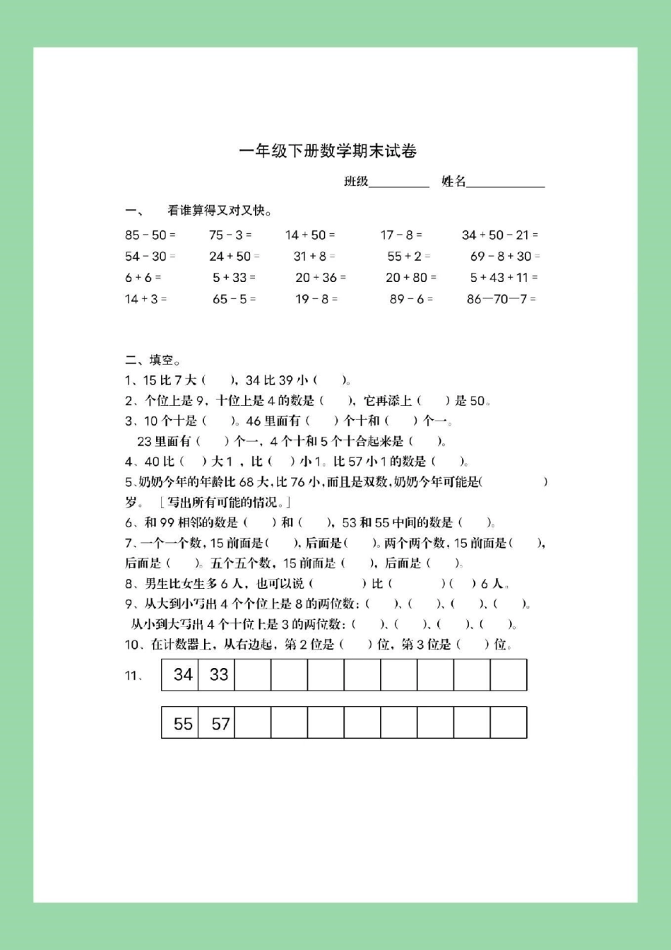 必考考点 一年级 必考易错题 期末测试免费获取，直接转发保存到本地相册就可以打印，感谢大家的支持信任！.pdf_第2页