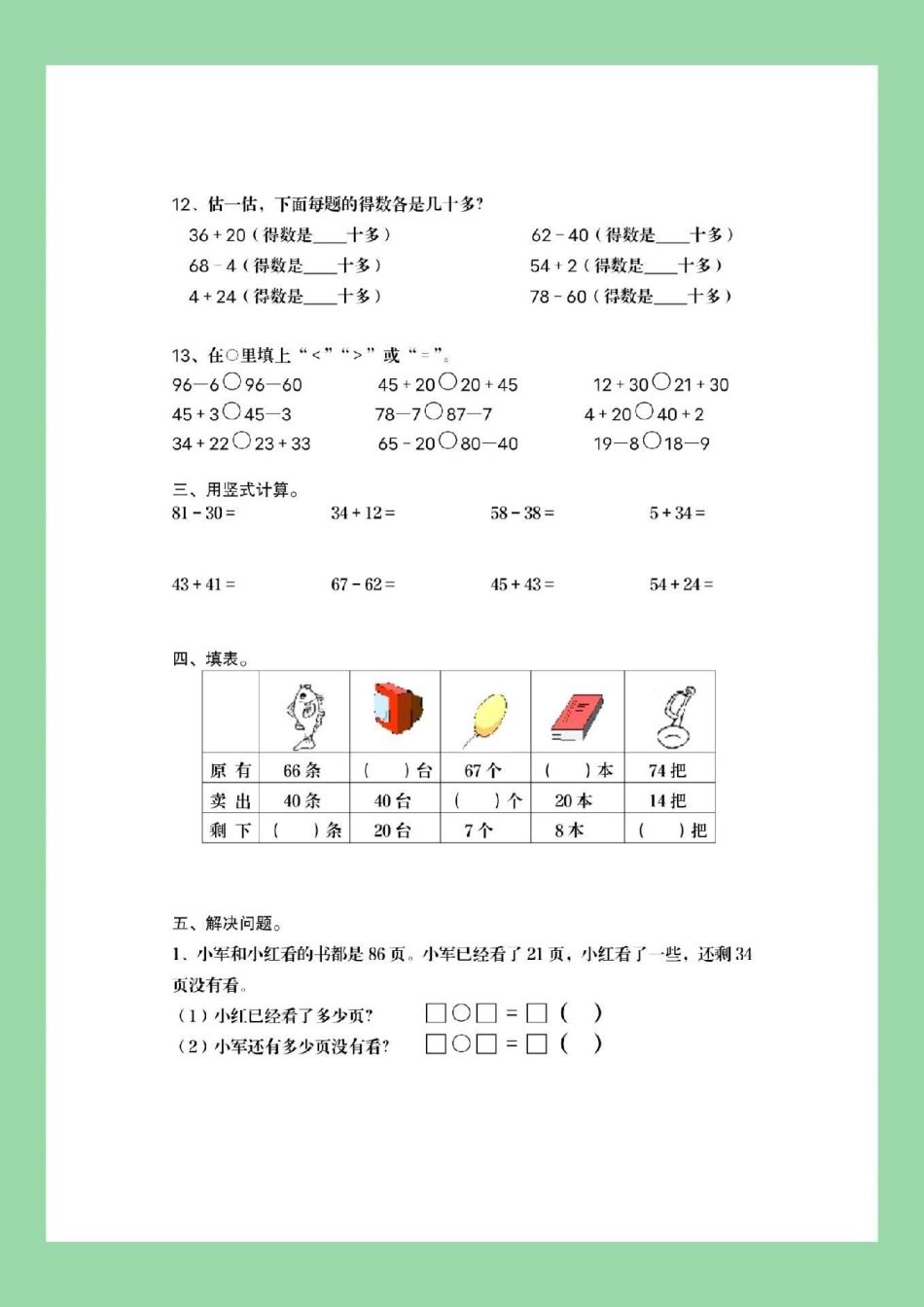 必考考点 一年级 必考易错题 期末测试免费获取，直接转发保存到本地相册就可以打印，感谢大家的支持信任！.pdf_第3页