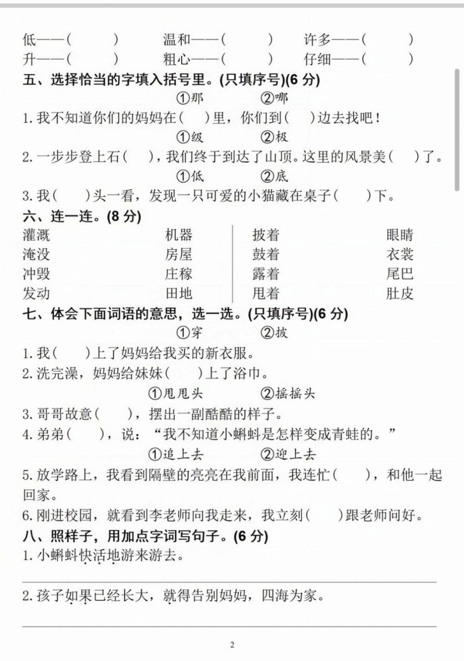 二年级上册一单元检测卷。二年级语文第一单元综合检测卷，查漏补缺。语文  第一单元测试卷 试卷 二年级.pdf_第2页