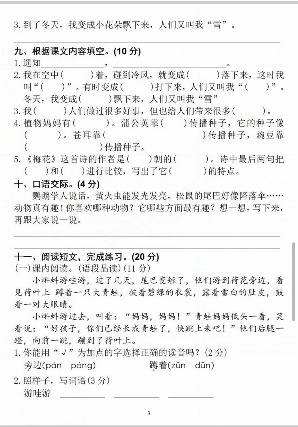 二年级上册一单元检测卷。二年级语文第一单元综合检测卷，查漏补缺。语文  第一单元测试卷 试卷 二年级.pdf_第3页