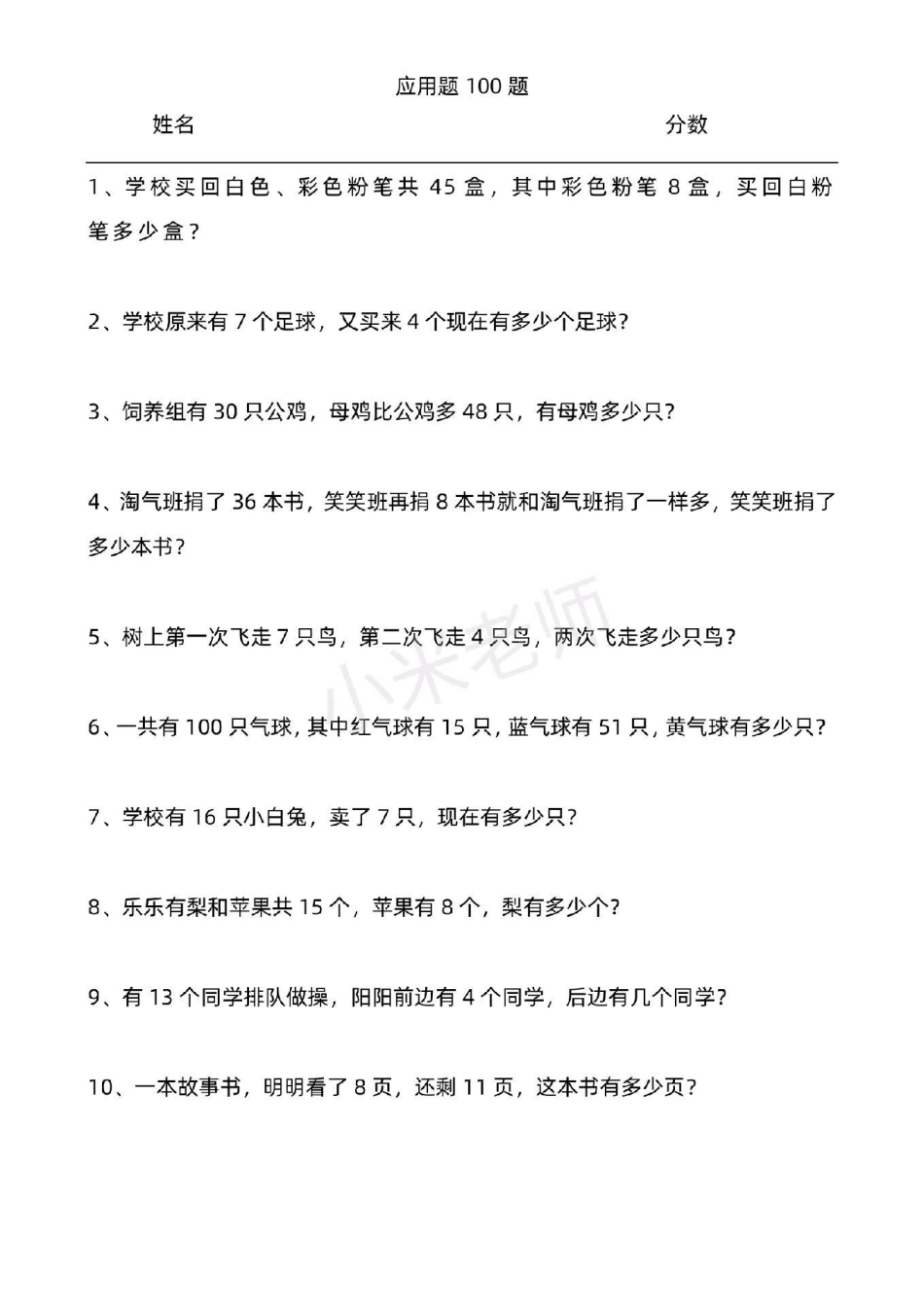 必考考点 一年级 寒假作业应用题 家长为孩子保存练习可打印.pdf_第2页