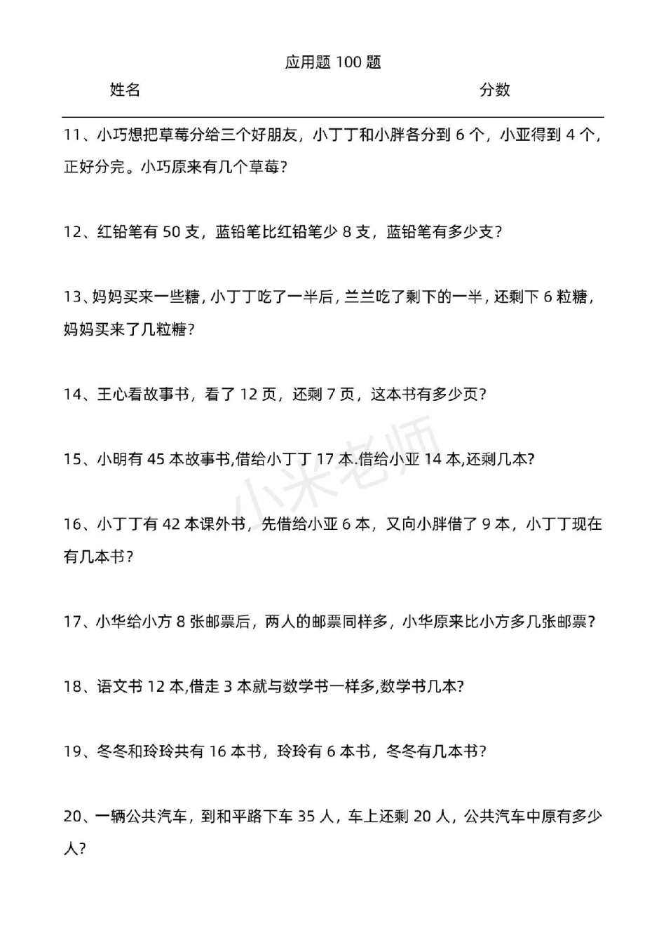 必考考点 一年级 寒假作业应用题 家长为孩子保存练习可打印.pdf_第3页