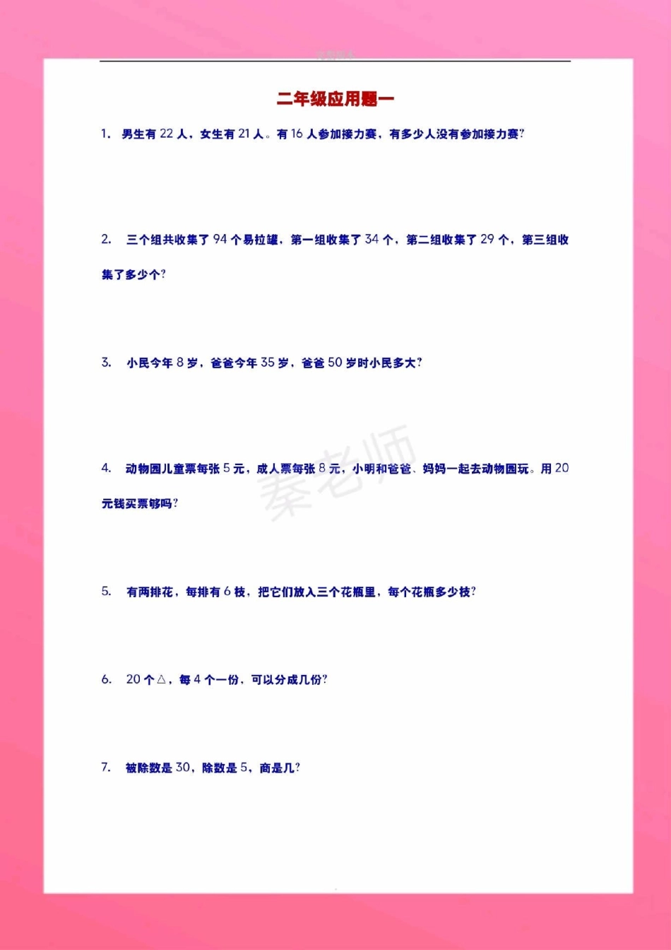 二年级上册应用题。二年级上册数学期中测试必考题易错题二年级数学 期中考试 必考考点 应用题知识推荐官.pdf_第2页