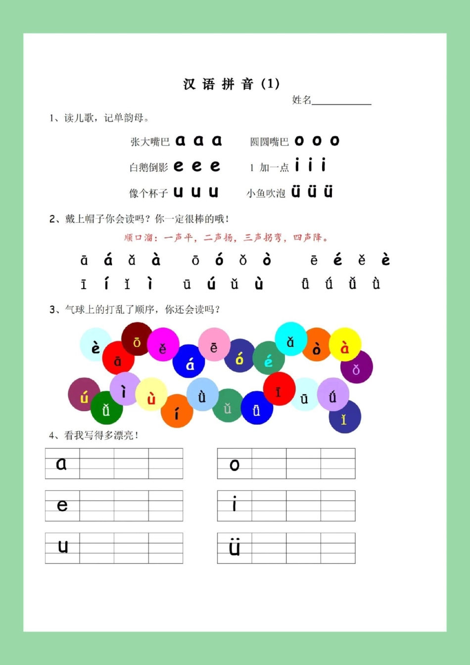 必考考点 一年级 拼音 家长为孩子保存练习.pdf_第2页