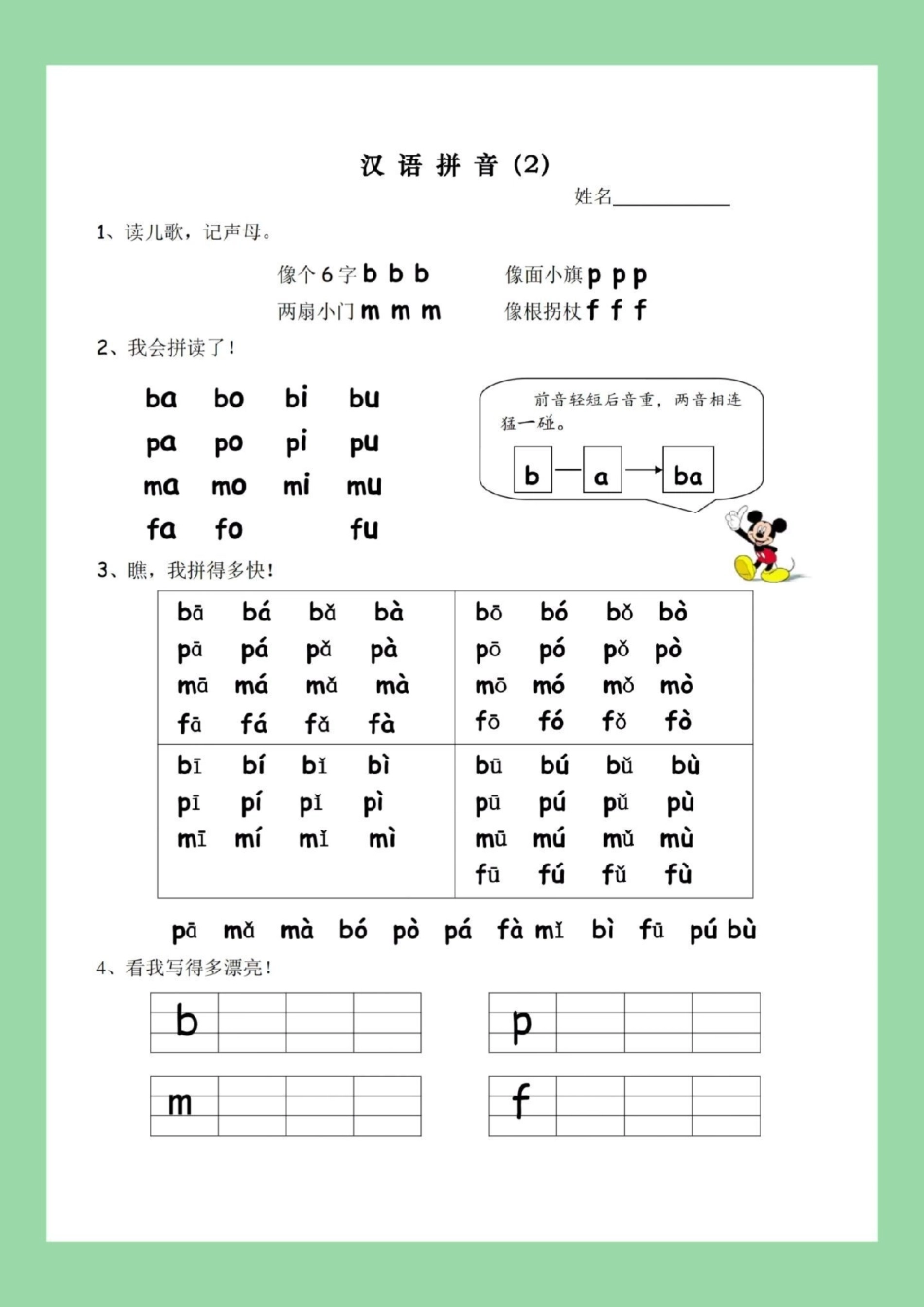 必考考点 一年级 拼音 家长为孩子保存练习.pdf_第3页