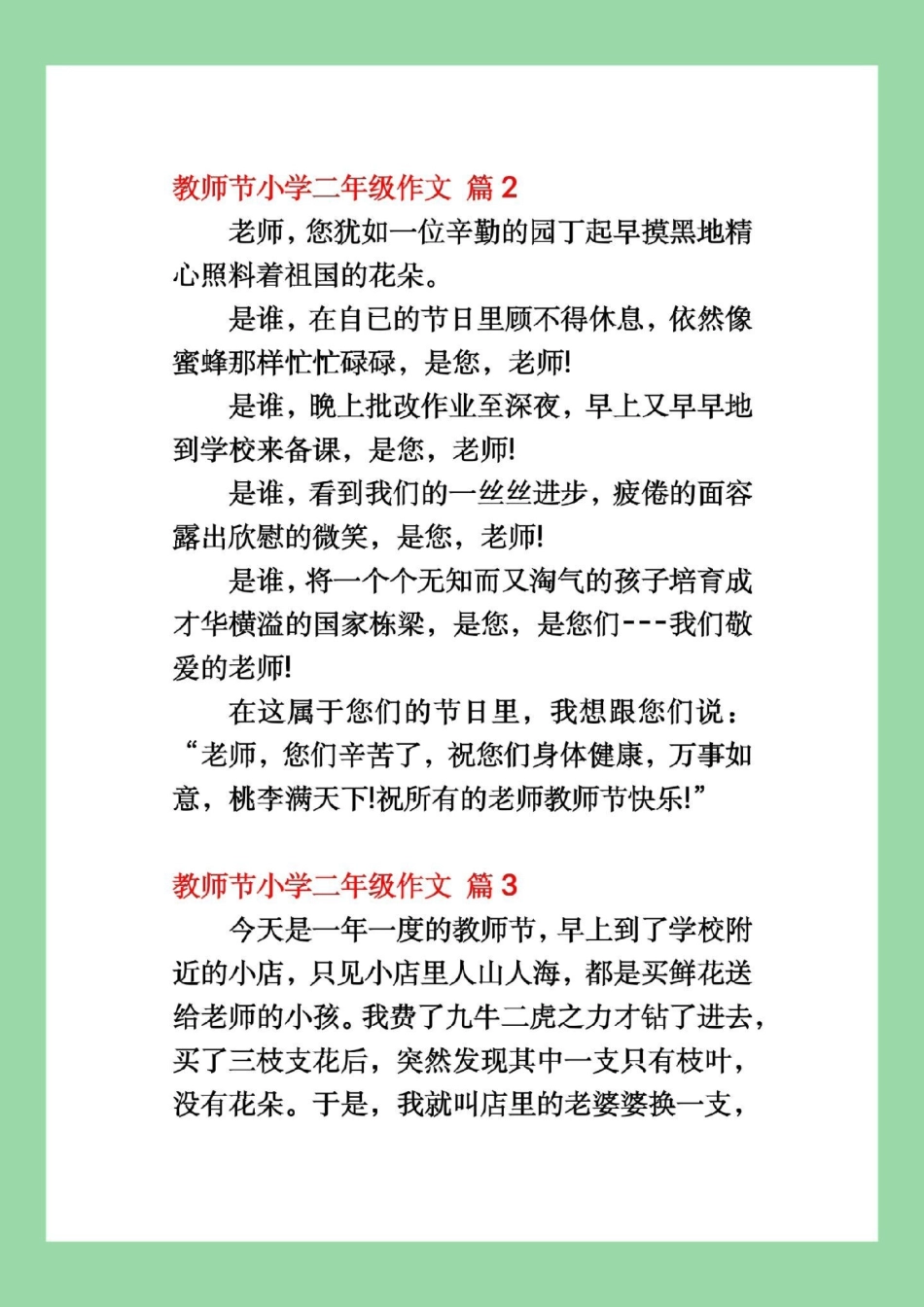 二年级上册语文 作文教师节练习.pdf_第3页