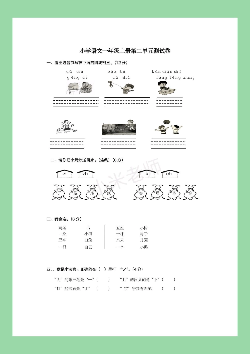 必考考点 一年级 拼音 专项练习 家长为孩子保存练习.pdf_第2页