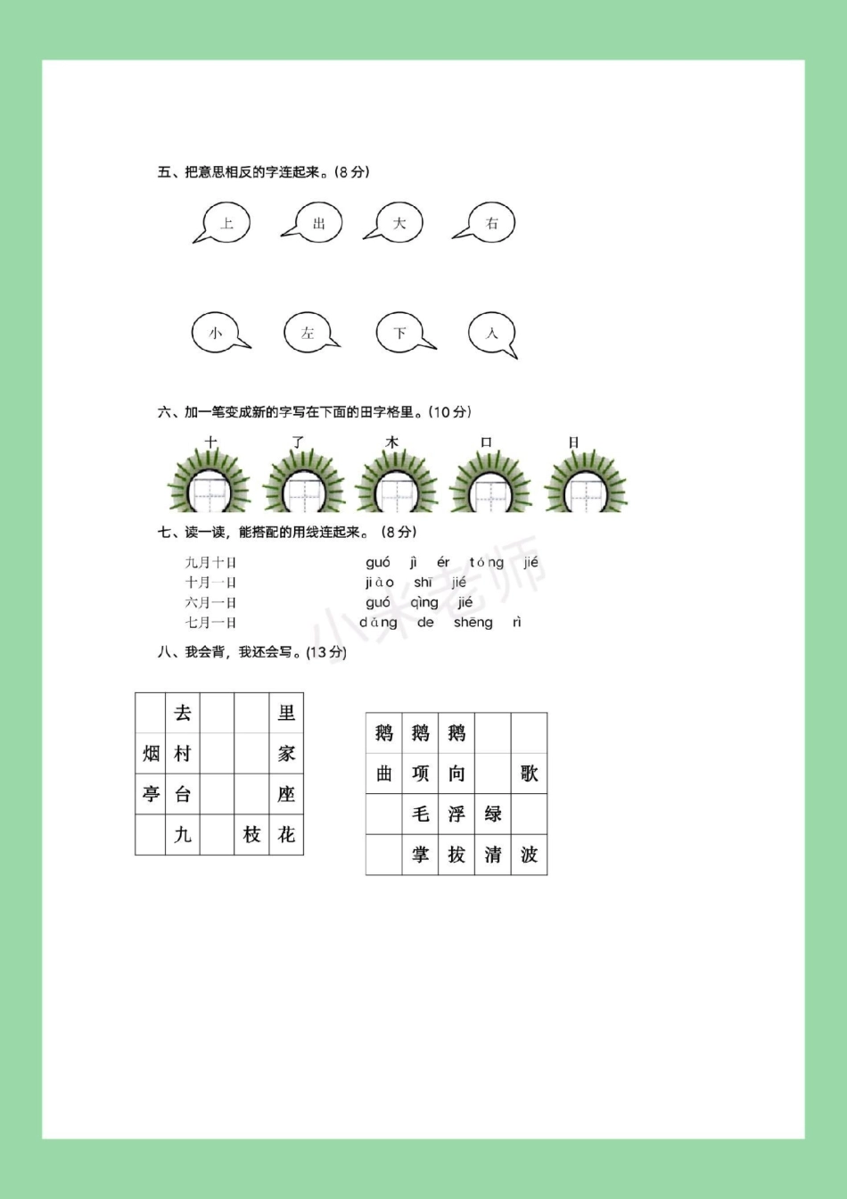 必考考点 一年级 拼音 专项练习 家长为孩子保存练习.pdf_第3页