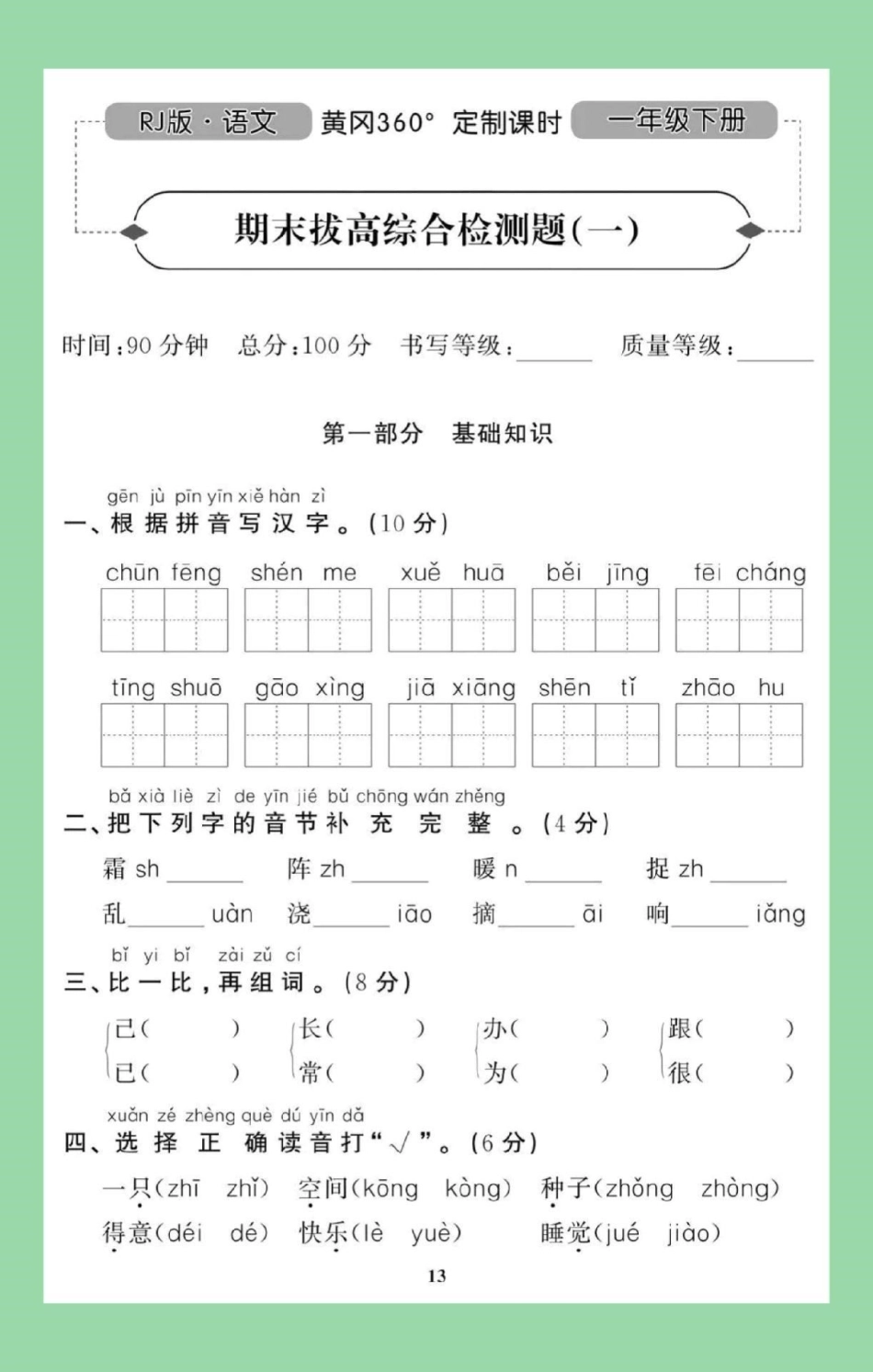 必考考点 一年级 期末必考 一年级下册语文.pdf_第2页