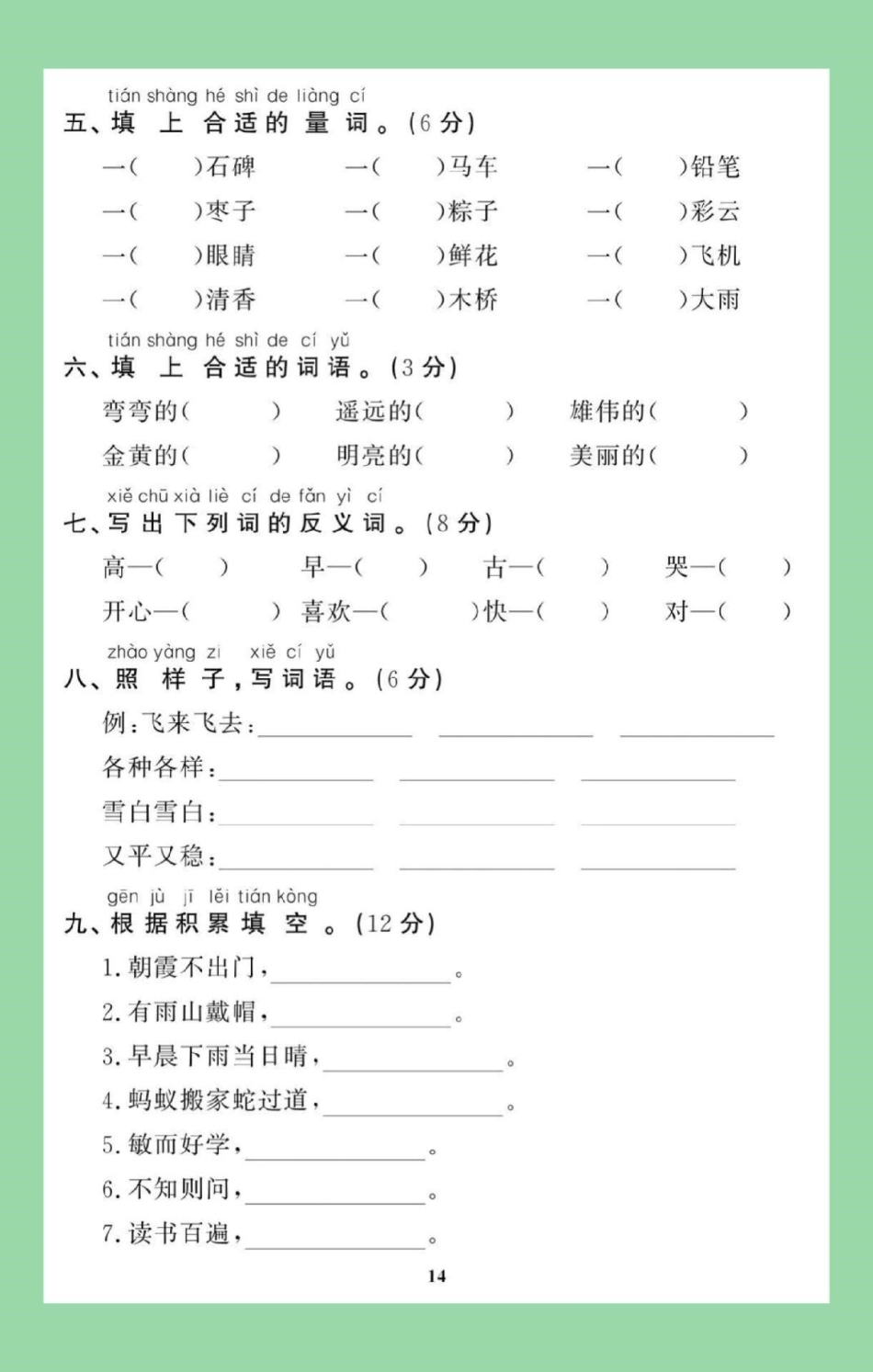 必考考点 一年级 期末必考 一年级下册语文.pdf_第3页