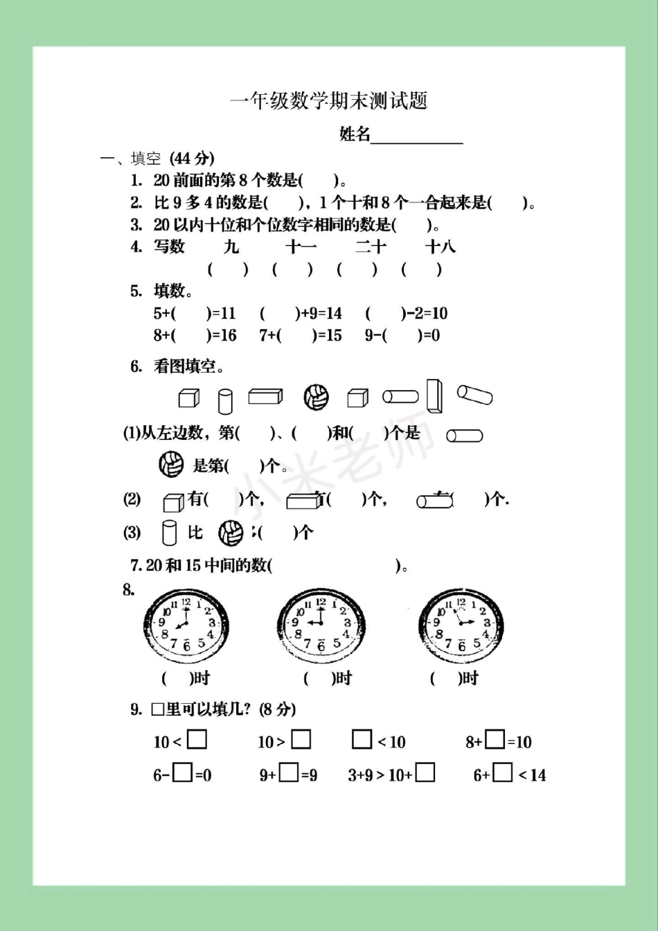 必考考点 一年级 期末考试  家长为孩子保存练习可打印.pdf_第2页