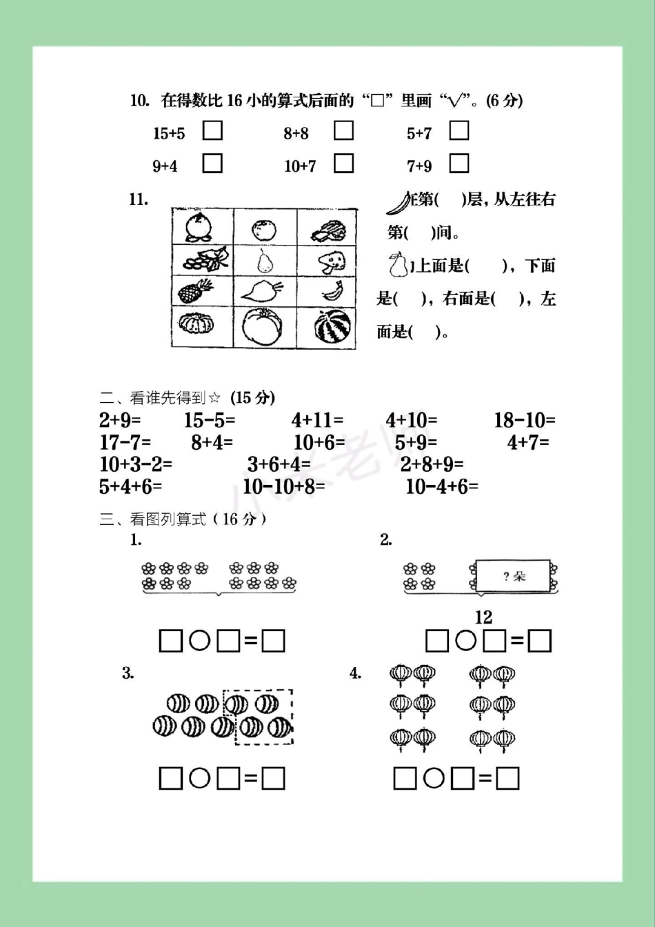 必考考点 一年级 期末考试  家长为孩子保存练习可打印.pdf_第3页