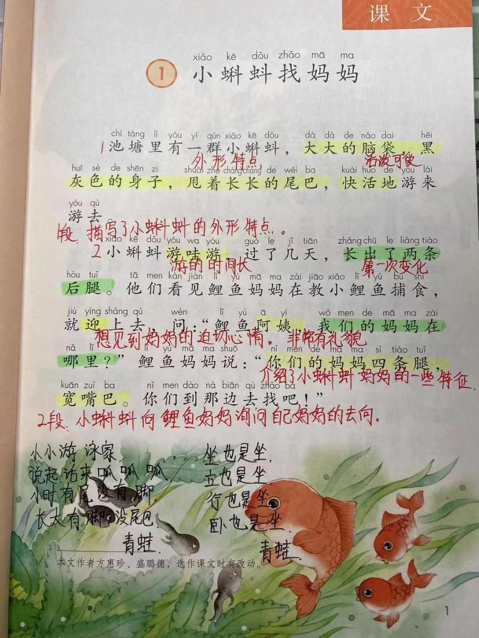 二年级上册语文，1～3课同步笔记.pdf_第1页