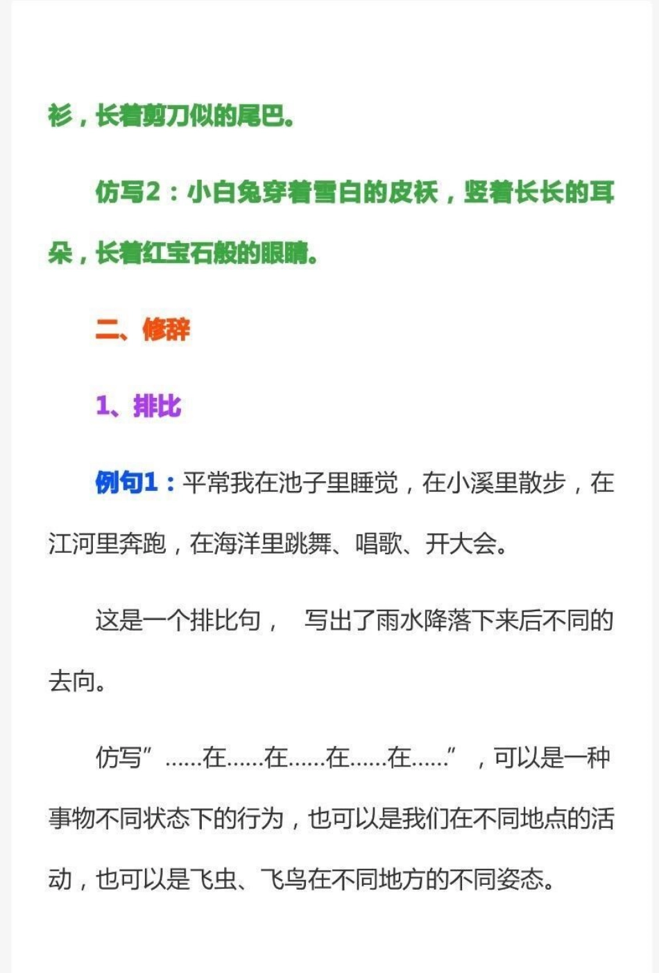 二年级上册语文，一二三单元重点句子仿写.pdf_第2页