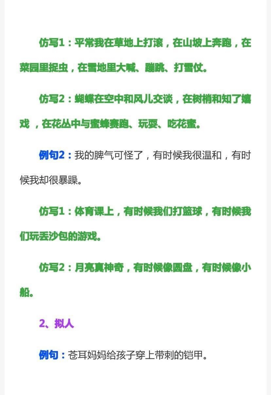 二年级上册语文，一二三单元重点句子仿写.pdf_第3页