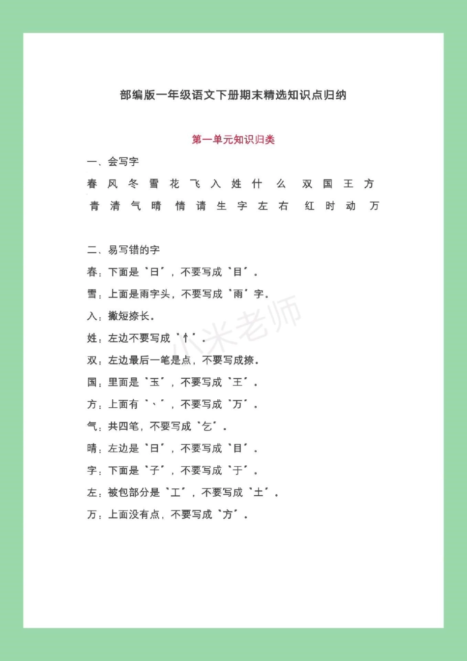 必考考点 一年级 期末考试 家长为孩子保存复习吧！.pdf_第2页