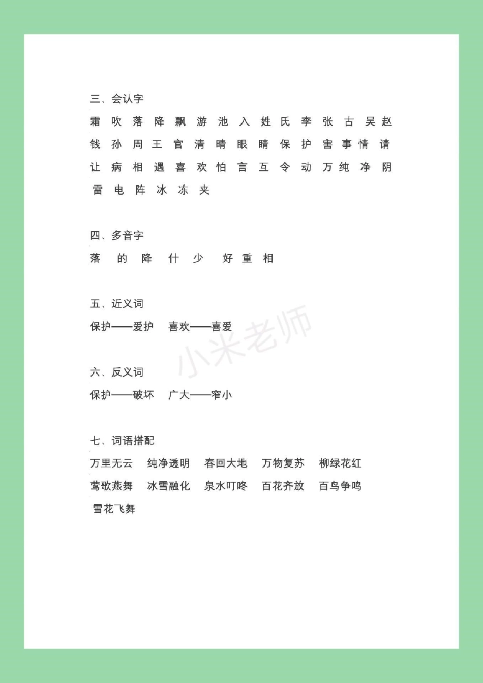 必考考点 一年级 期末考试 家长为孩子保存复习吧！.pdf_第3页