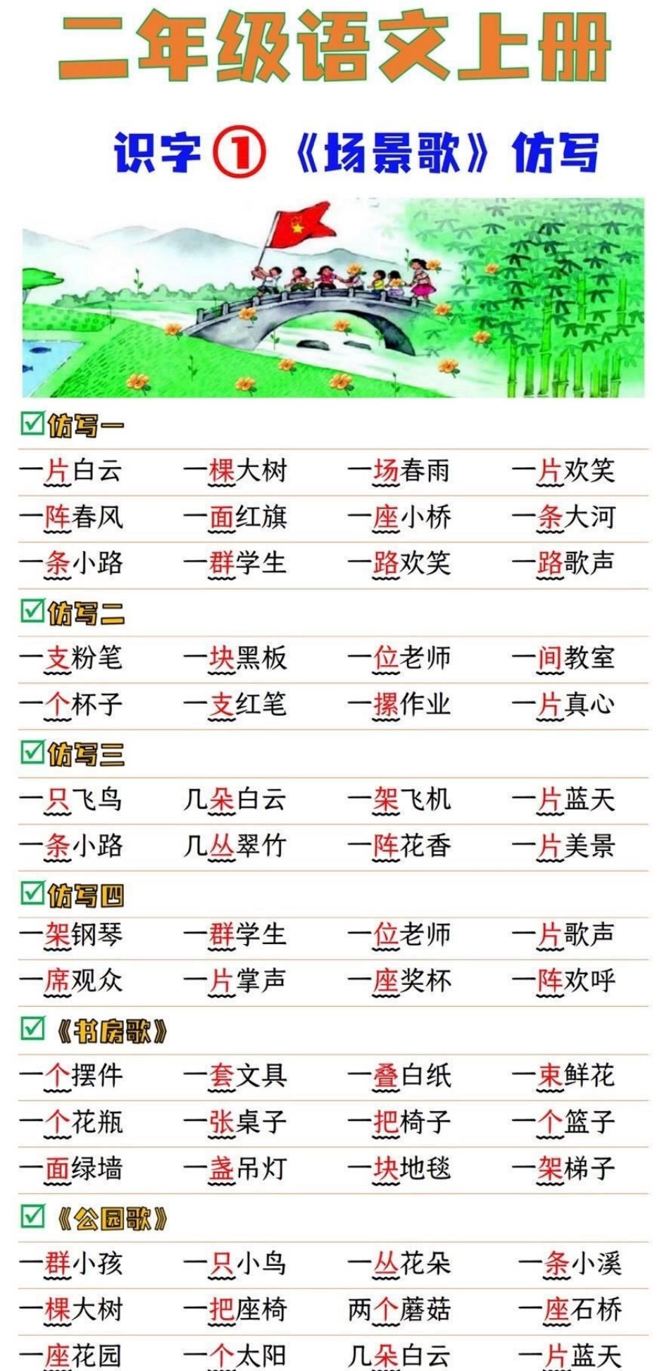 二年级上册语文《场景歌》句子仿写，建议收藏.pdf_第1页