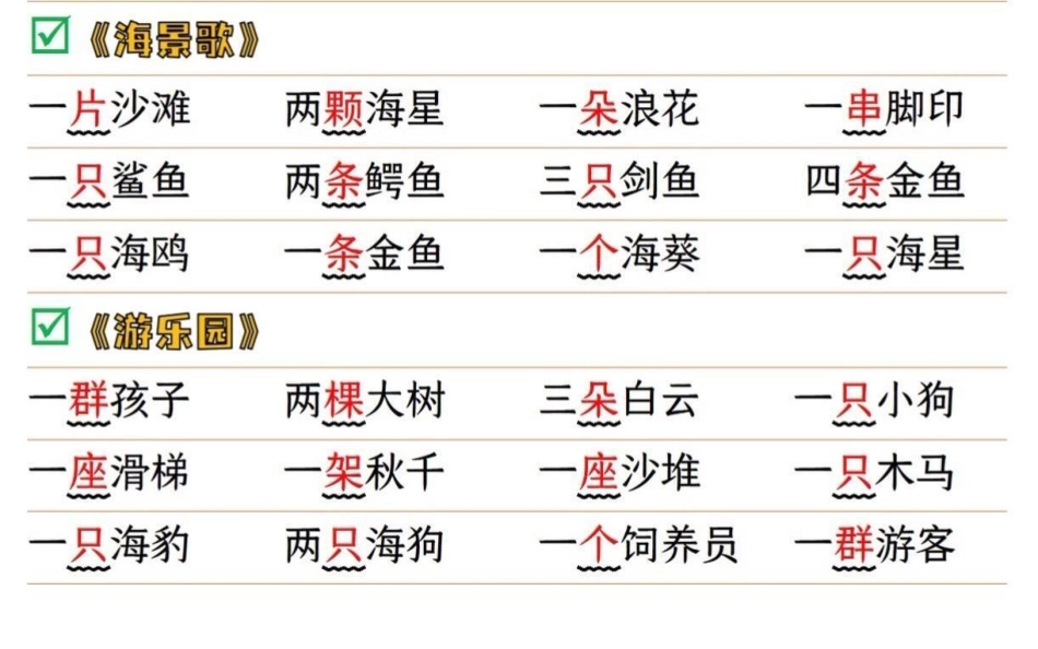 二年级上册语文《场景歌》句子仿写，建议收藏.pdf_第2页