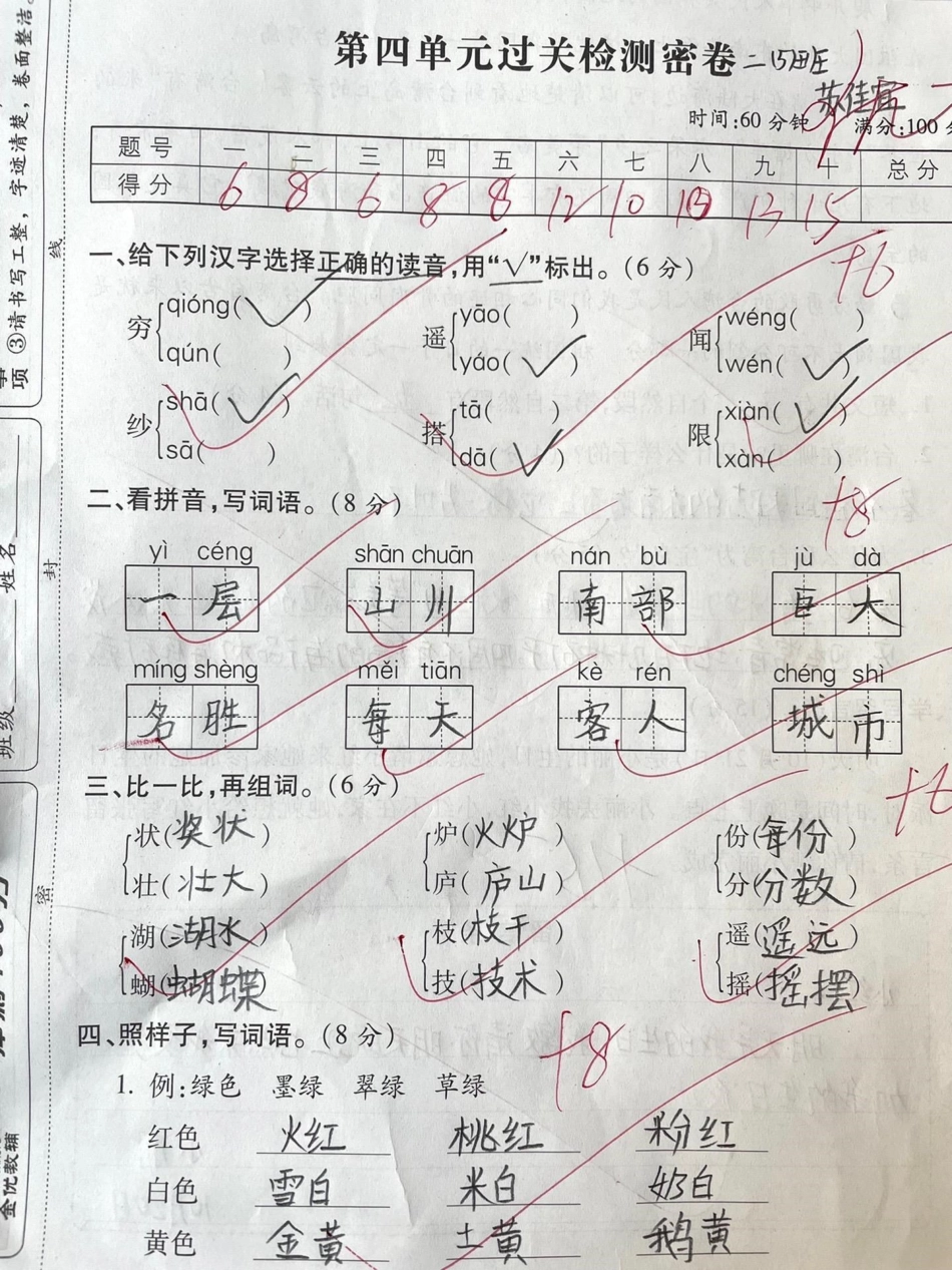 二年级上册语文《第四单元密卷》学霸满分。二年级教育 育儿 双11好物节 干货.pdf_第1页