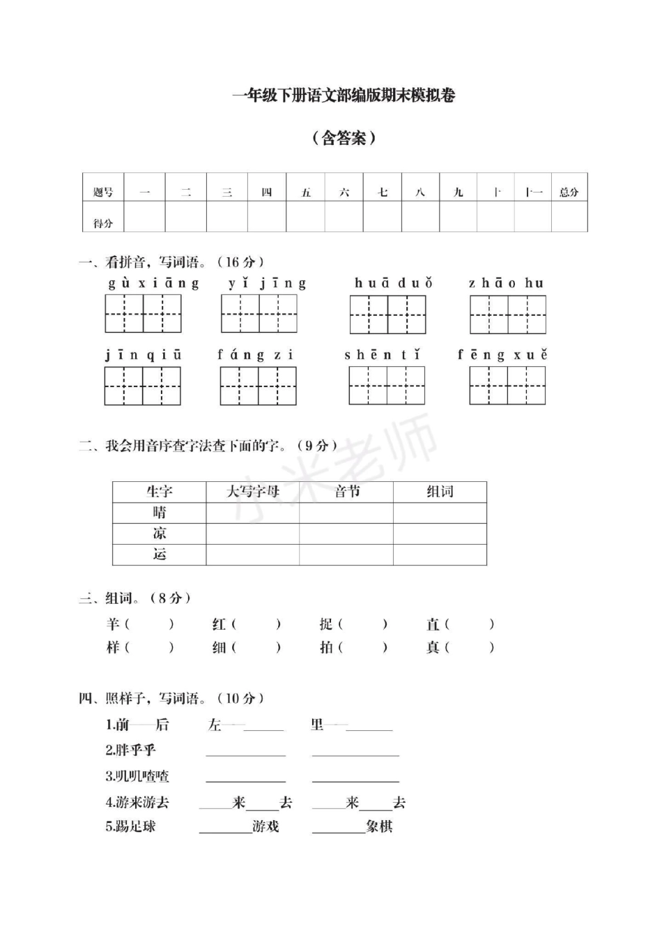 必考考点 一年级 期末考试 小学语文数学电子版学习资料免费分享.pdf_第1页