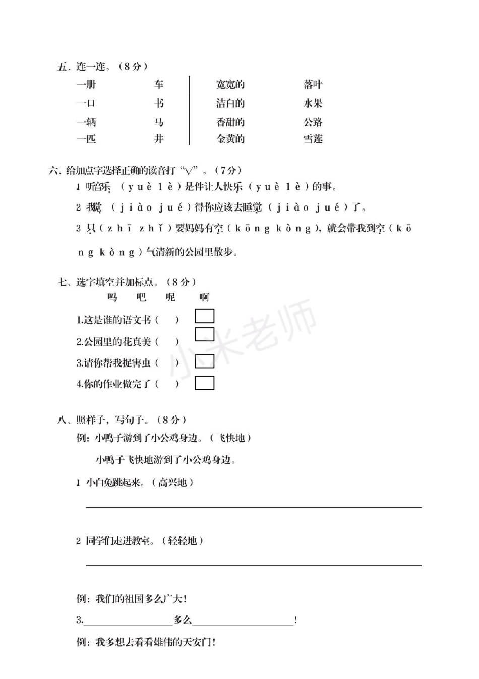 必考考点 一年级 期末考试 小学语文数学电子版学习资料免费分享.pdf_第2页