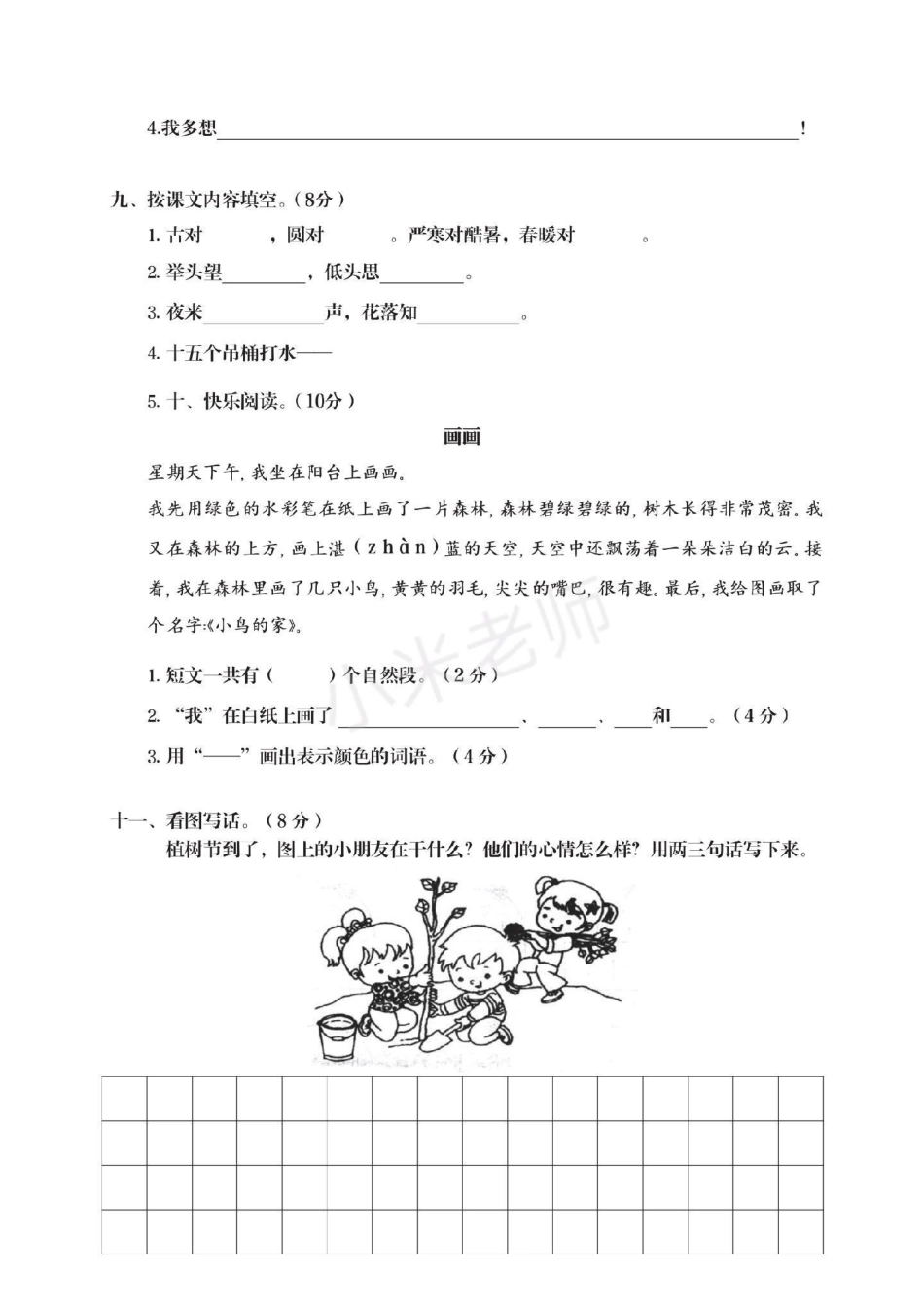 必考考点 一年级 期末考试 小学语文数学电子版学习资料免费分享.pdf_第3页