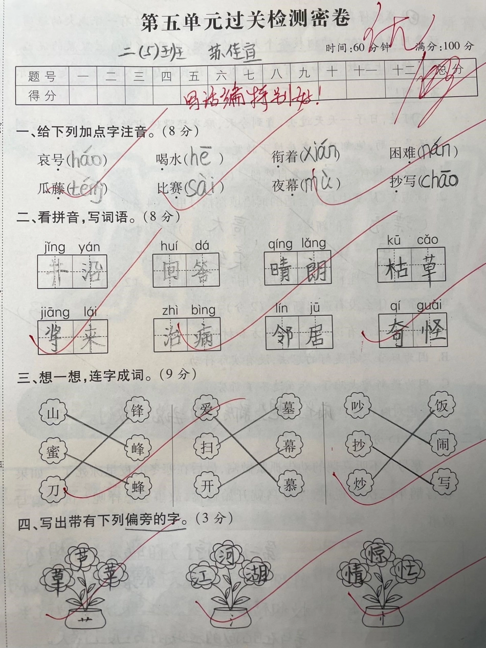 二年级上册语文《第五单元过关检测密卷》二年级知识分享 干货 学习 小学语文.pdf_第1页