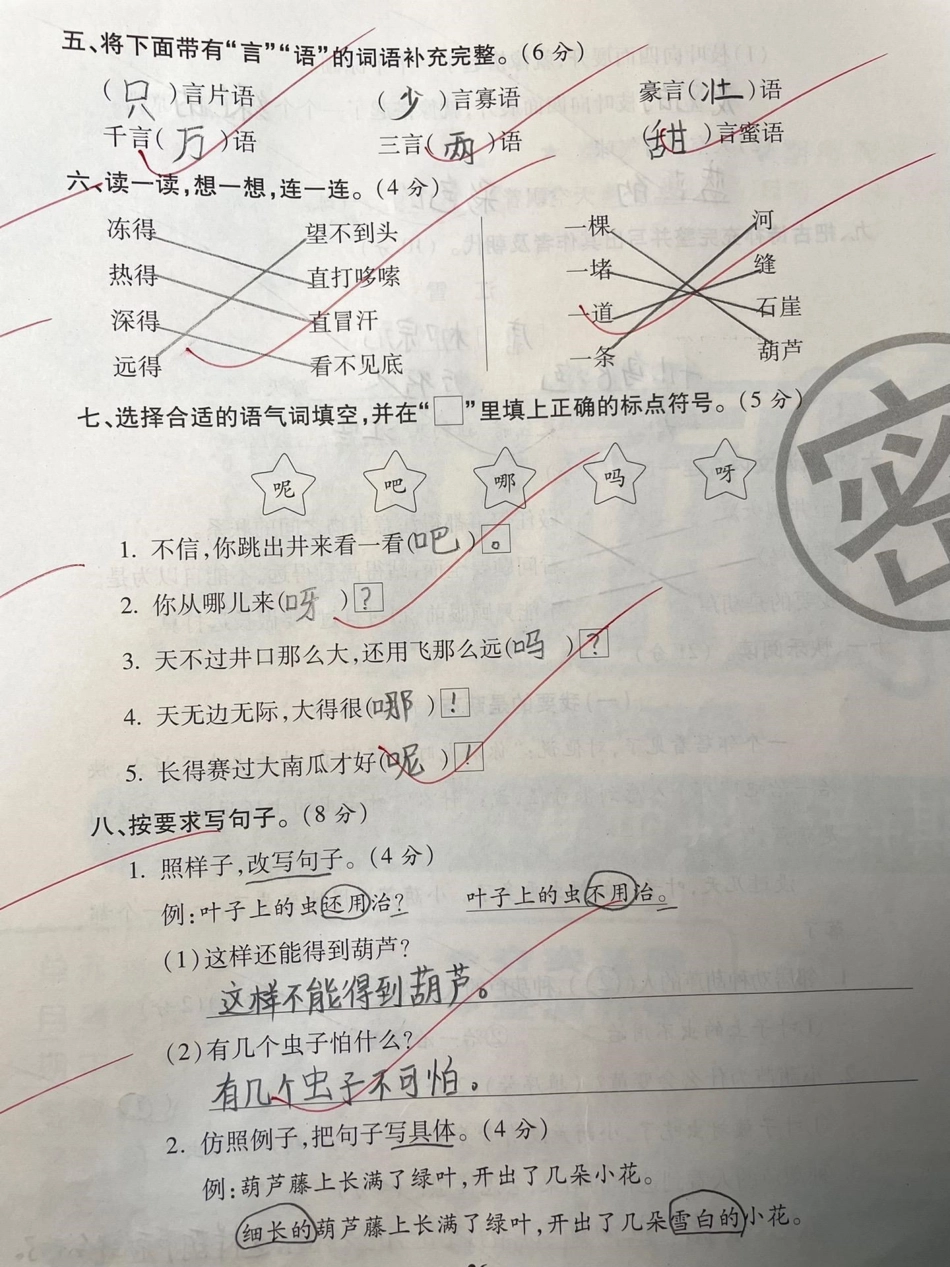 二年级上册语文《第五单元过关检测密卷》二年级知识分享 干货 学习 小学语文.pdf_第2页