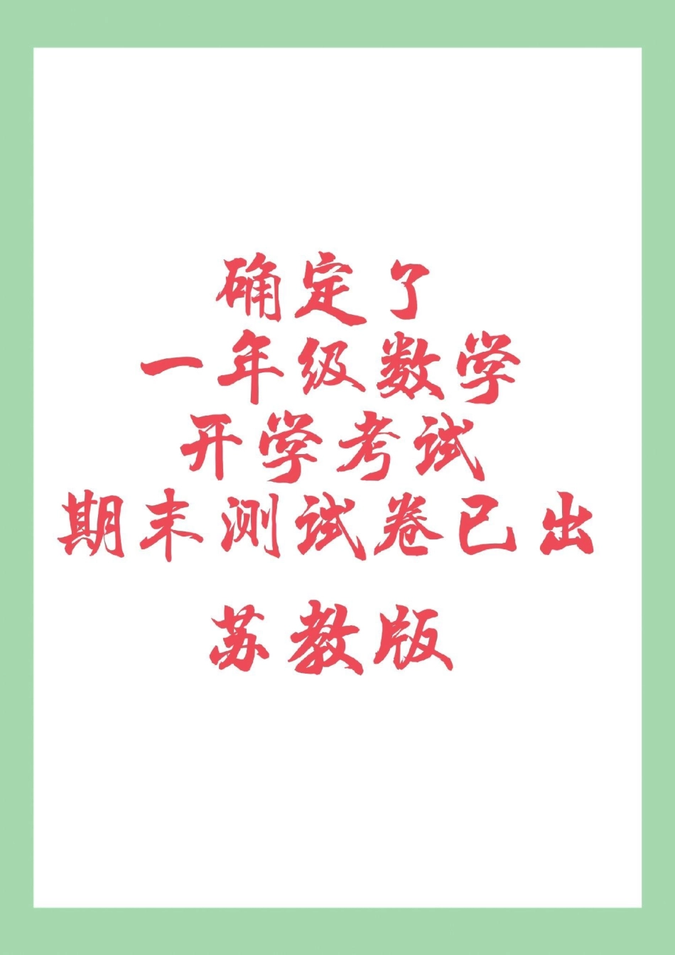 必考考点 一年级 期末考试.pdf_第1页