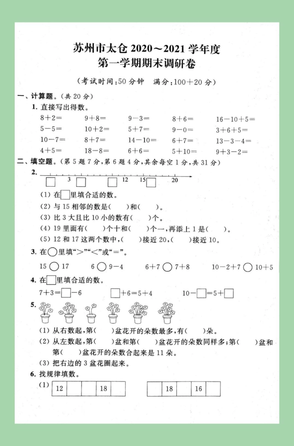 必考考点 一年级 期末考试.pdf_第2页