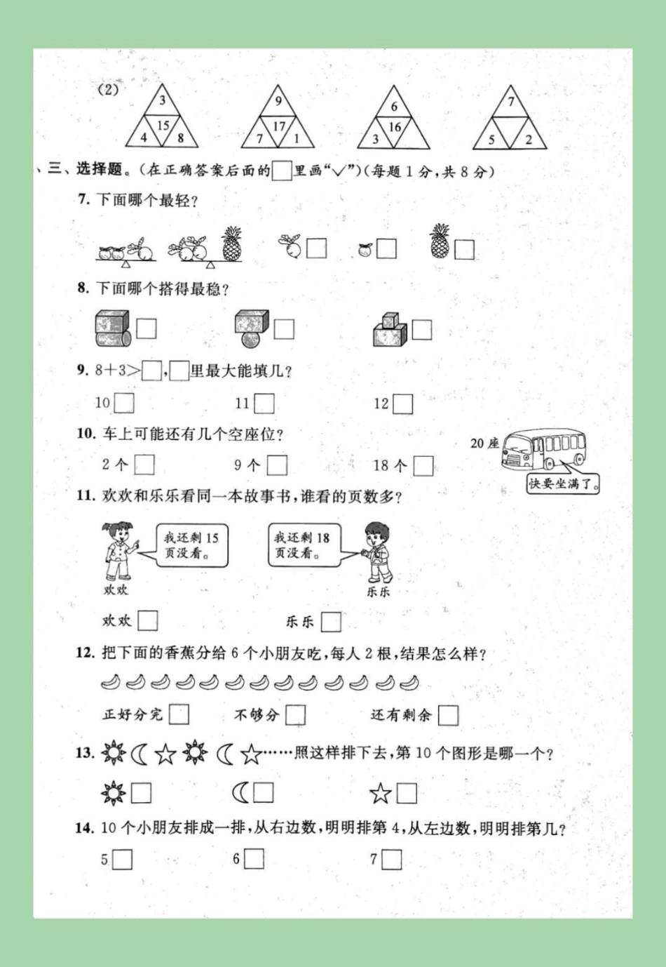 必考考点 一年级 期末考试.pdf_第3页