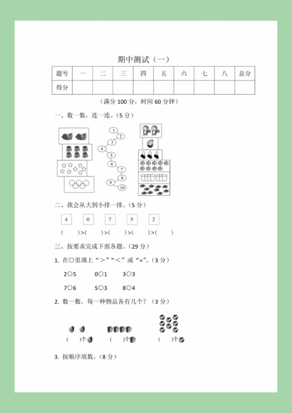 必考考点 一年级 期中考试  家长为孩子保存练习可打印.pdf_第2页