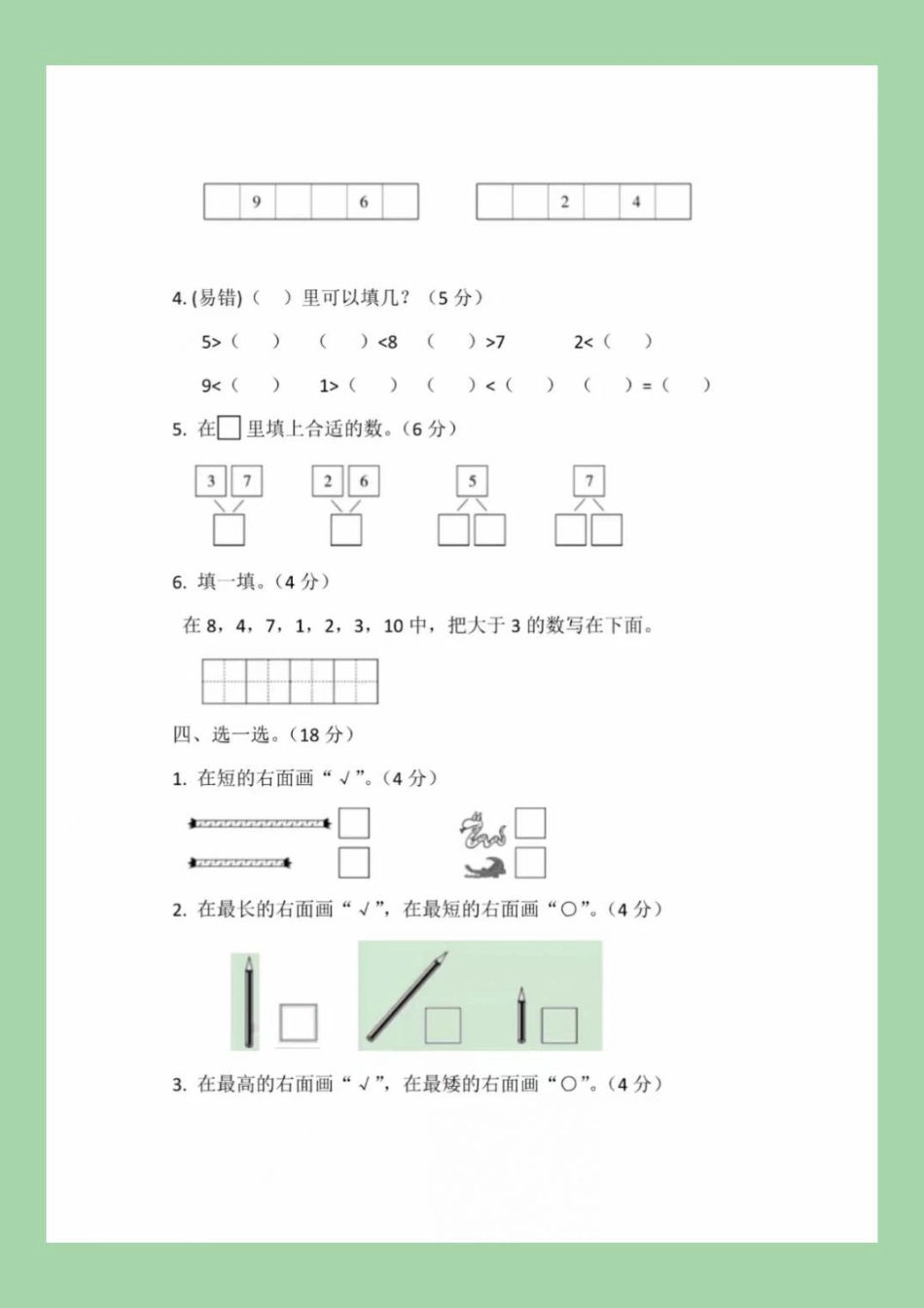 必考考点 一年级 期中考试  家长为孩子保存练习可打印.pdf_第3页