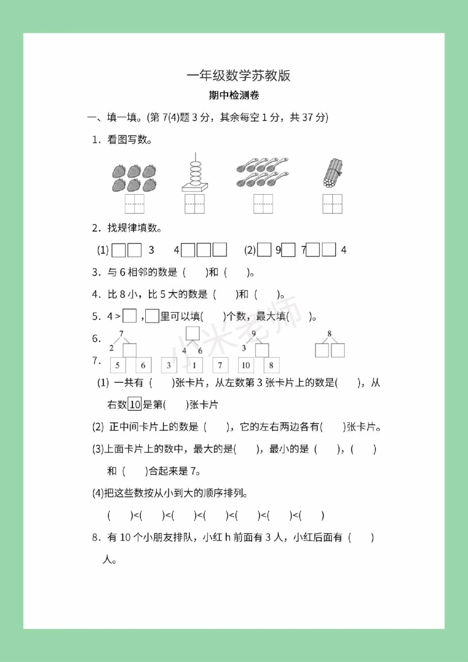 必考考点 一年级 期中考试 苏教版 家长为孩子保存练习可打印.pdf_第2页